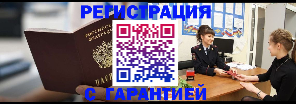 прописка регистрация в Дербенте